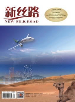 新丝路（下旬） 17年8月刊