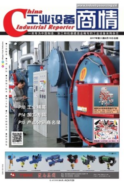 工业设备商情 17年8月号