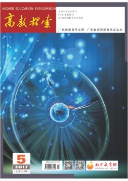 高教探索 17年第5期