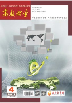 高教探索 17年第4期