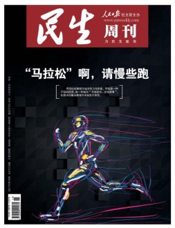 民生周刊 17年第15期