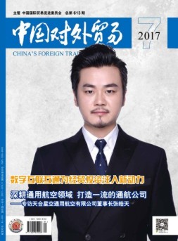 中国对外贸易 17年7月号