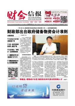 财会信报 17年第31期
