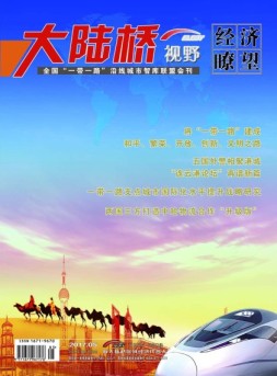 大陆桥视野 17年5月上
