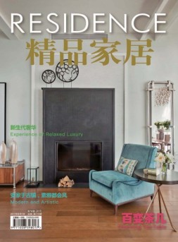 精品家居 17年8月号