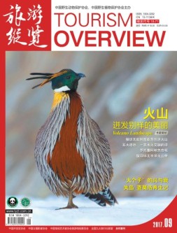 旅游纵览 17年9月号