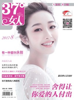 37°女人 17年8月号