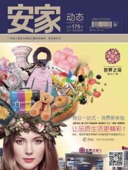 安家 17年8月号