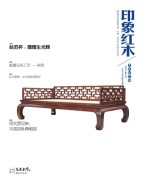 印象红木 17年6-7月合刊
