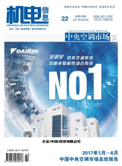 机电信息 17年第22期
