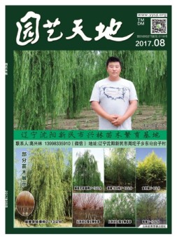 园艺天地 17年8月号