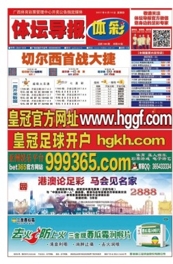 体坛导报 17年第1389期