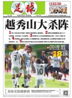 足球报 17年第3360期