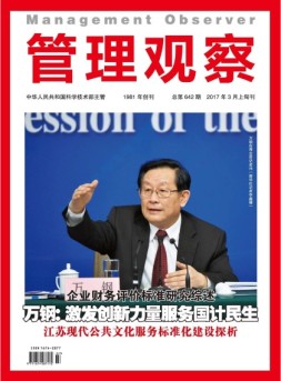 管理观察 17年3月上