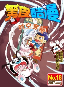 黑皮酷漫 17年8月号