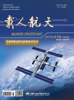 载人航天 17年第4期