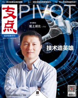 支点 17年8月号