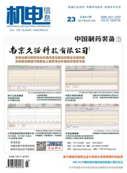机电信息 17年第23期