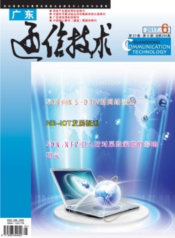 广东通信技术 17年6月号
