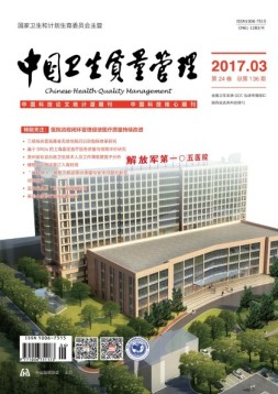 中国卫生质量管理 17年第3期
