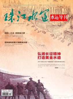珠江水运 17年7月号