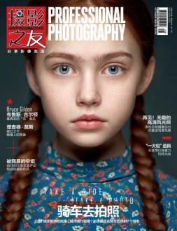 摄影之友 17年8月号