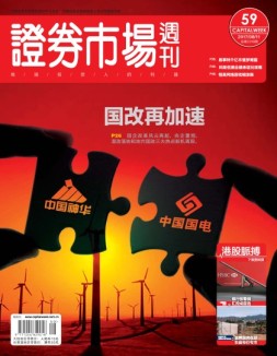 证券市场周刊 17年第59期