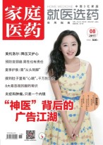 家庭医药 17年8月号