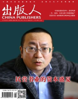 出版人 17年第8期
