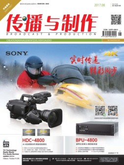 传播与制作 17年8月号
