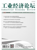 工业经济论坛 17年第4期