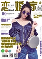 恋爱婚姻家庭 17年9月上