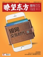 瞭望东方周刊 17年第30期