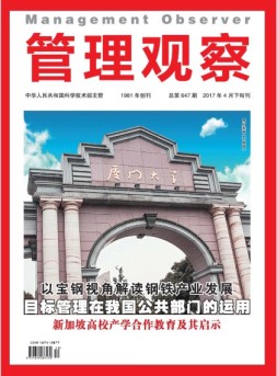 管理观察 17年4月下