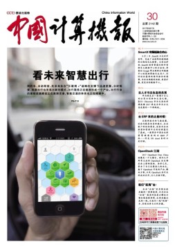 中国计算机报 17年第30期