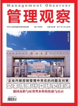 管理观察 17年5月上