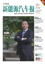 新能源汽车报 17年第30期