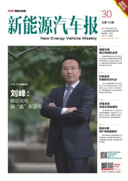 新能源汽车报 17年第30期