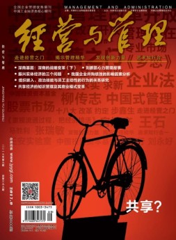 《经营与管理》精华版 17年第9期