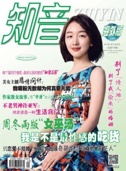 知音海外版-下半月 17年7月号