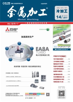 金属加工·冷加工 17年14期
