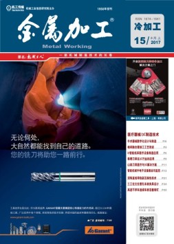 金属加工·冷加工 17年15期