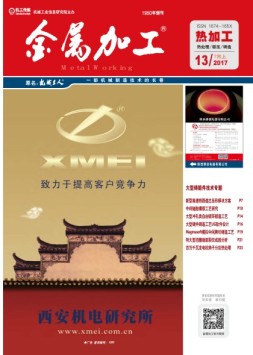 金属加工·热加工 17年13期