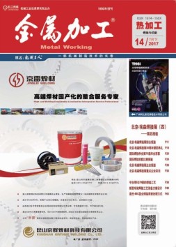 金属加工·热加工 17年14期