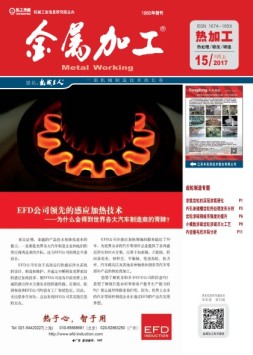 金属加工·热加工 17年15期