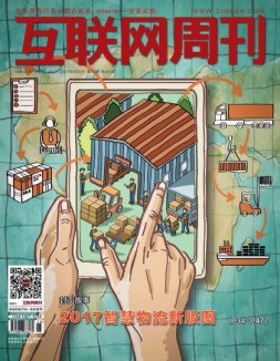 互联网周刊 17年第15期