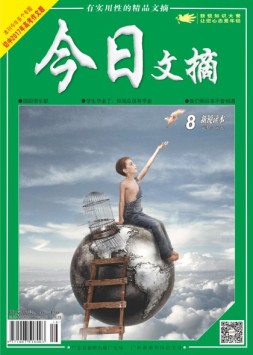今日文摘 17年8月下