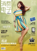 消费电子 17年8月号