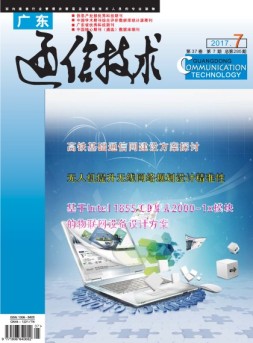 广东通信技术 17年7月号