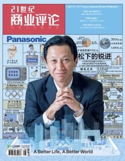 21世纪商业评论 17年第8期
